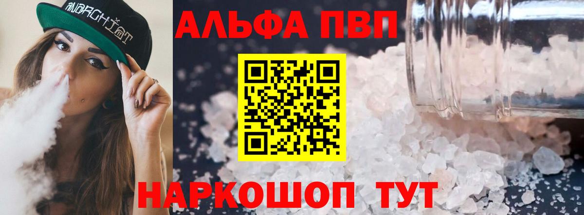 как найти   APVP СК КРИС  A PVP СК КРИС  Вход с VPN  Электрогорск  Alpha PVP Соль 