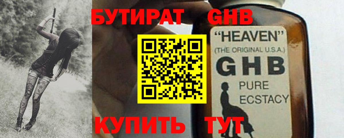 Электрогорск  БУТИРАТ  Вход с VPN  БУТИРАТ жидкий экстази 
