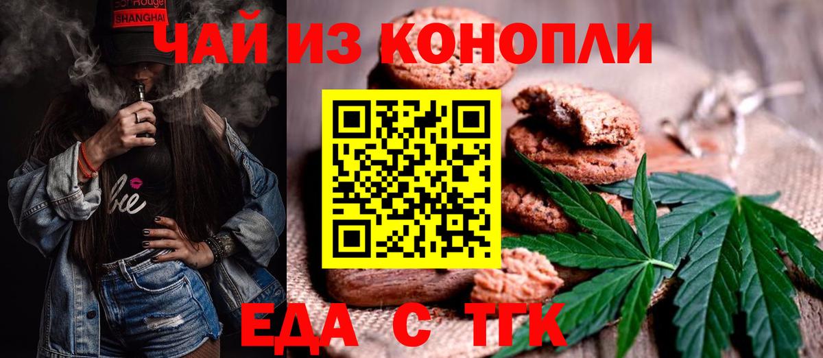 Еда ТГК марихуана  Вход с VPN  Электрогорск 