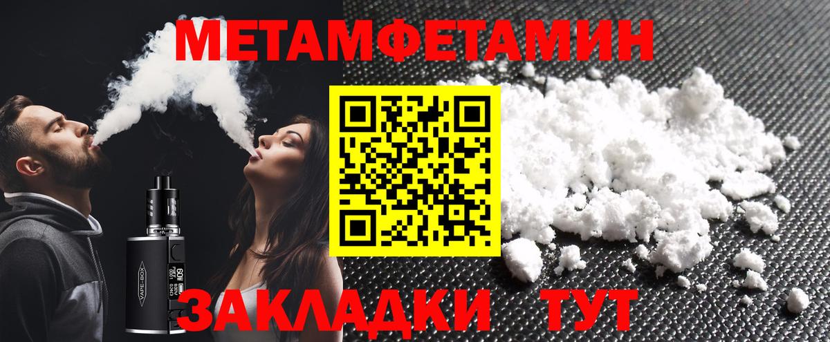 МЕТАМФЕТАМИН кристалл  Вход с VPN  Метамфетамин  Электрогорск 